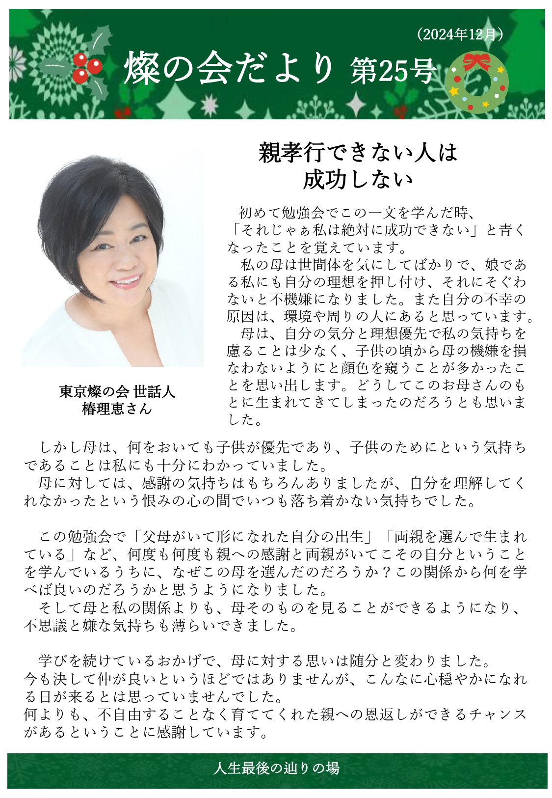 燦の会だより 第25号