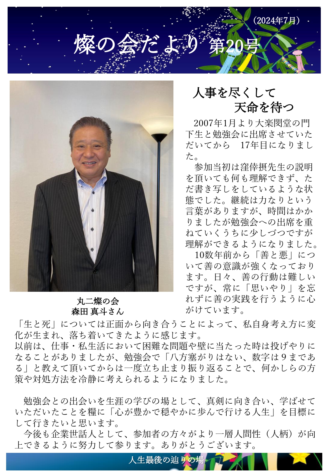 燦の会だより第20号