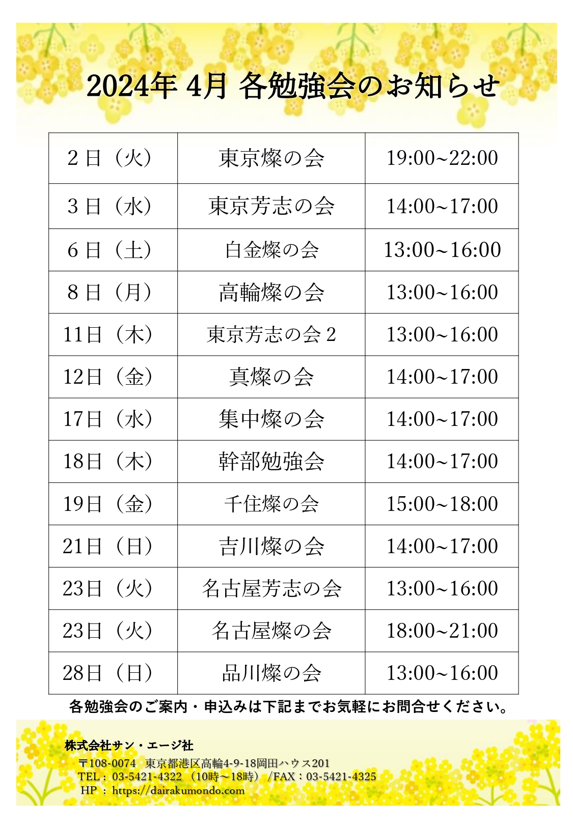 燦の会だより 第16号