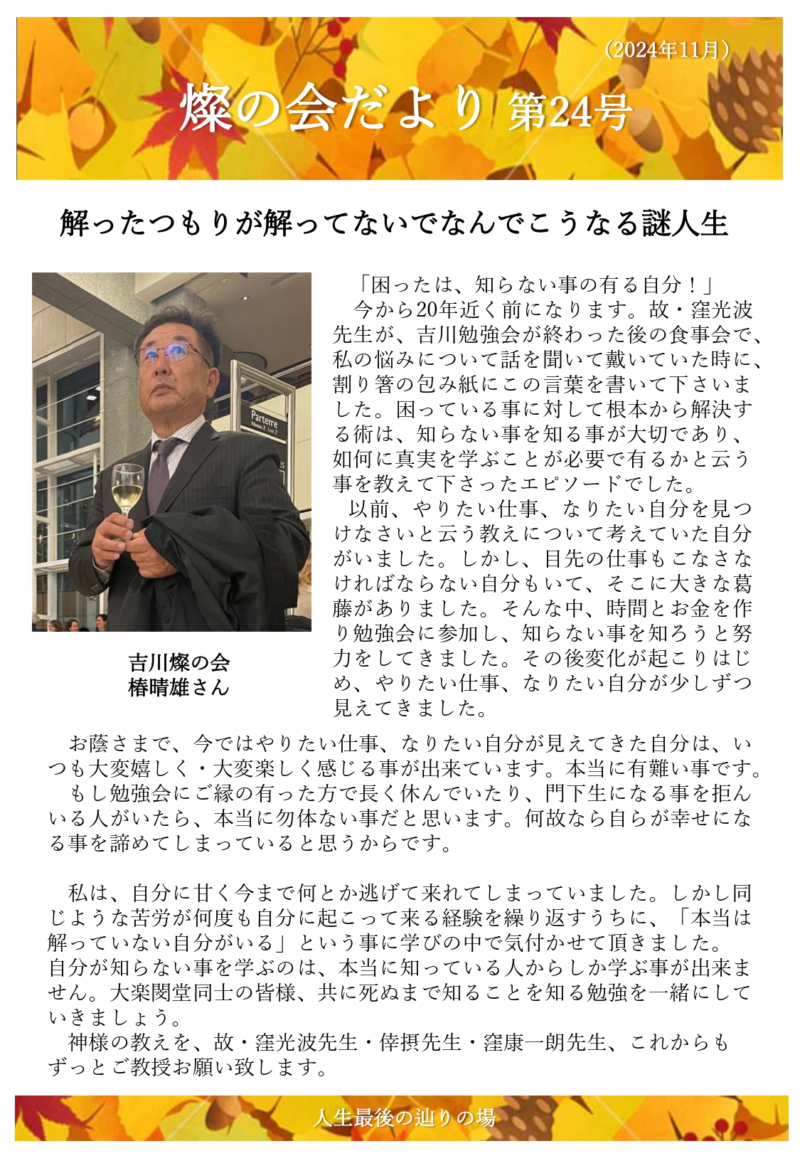燦の会だより 第24号