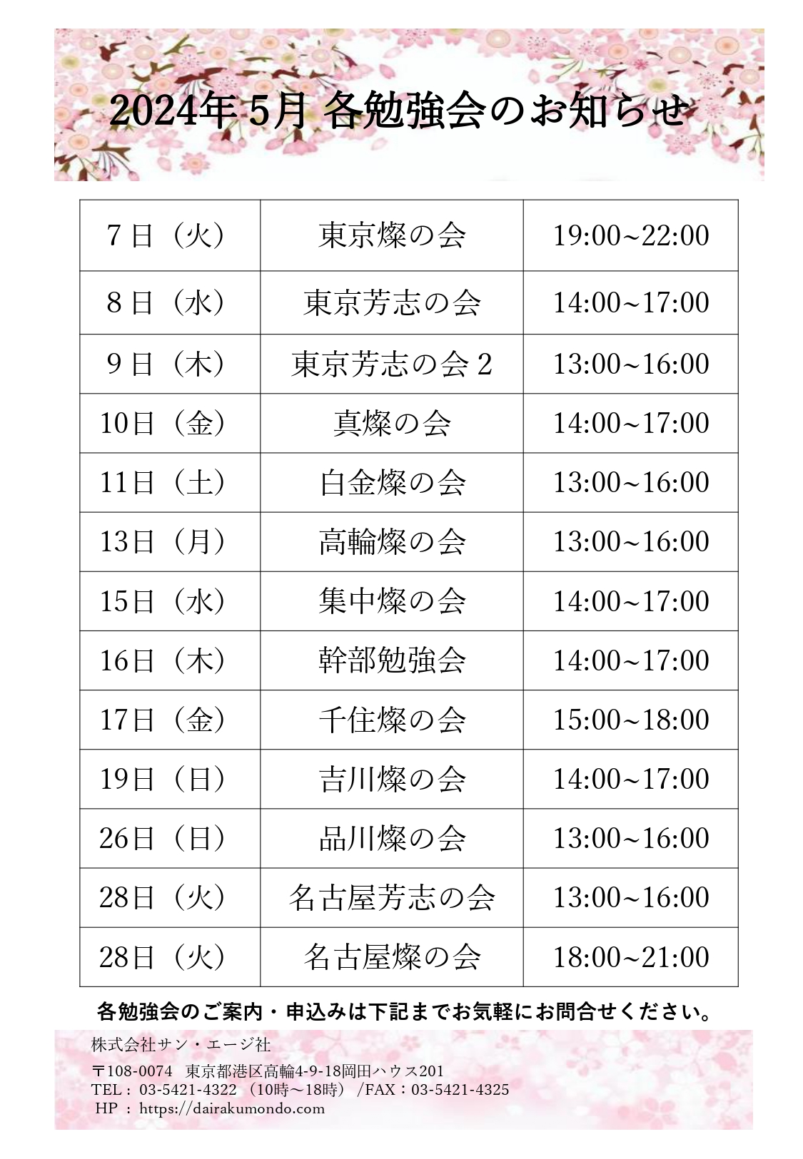 燦の会だより 第17号