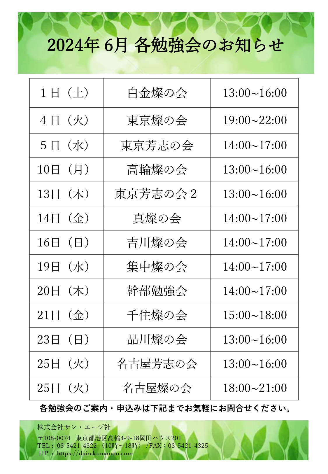 燦の会だより第18号