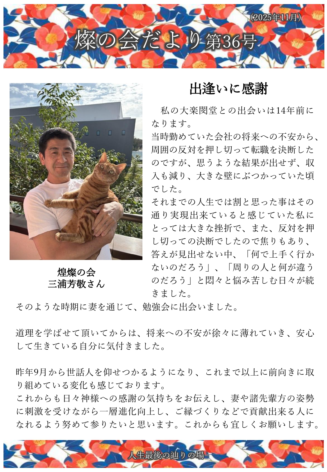 燦の会だより 第36号