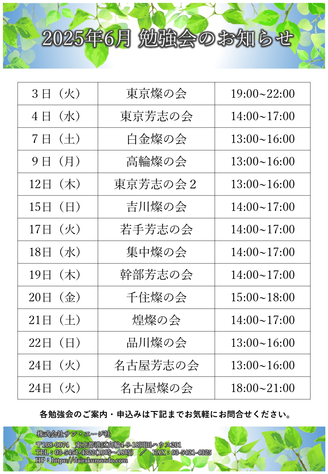 燦の会だより 第30号