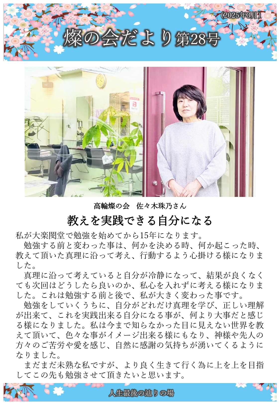 燦の会だより 第28号