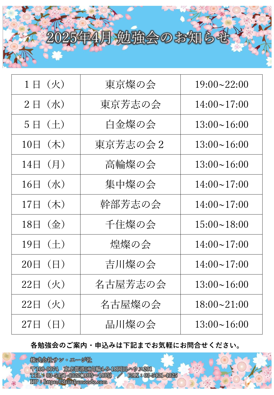 燦の会だより 第28号