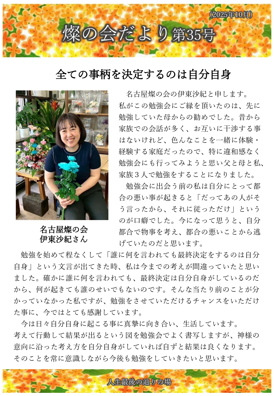 燦の会だより 第35号
