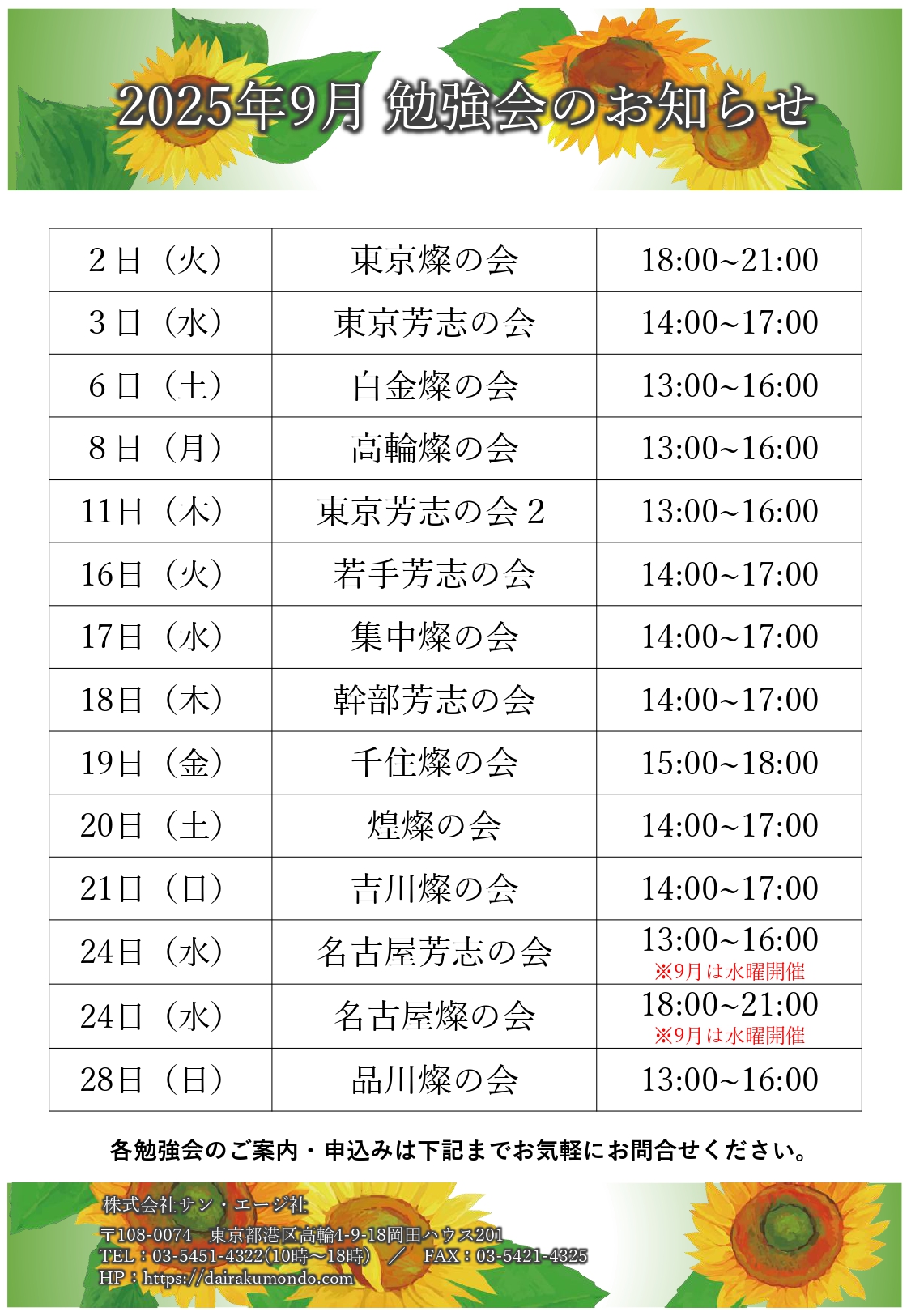 燦の会だより 第33号