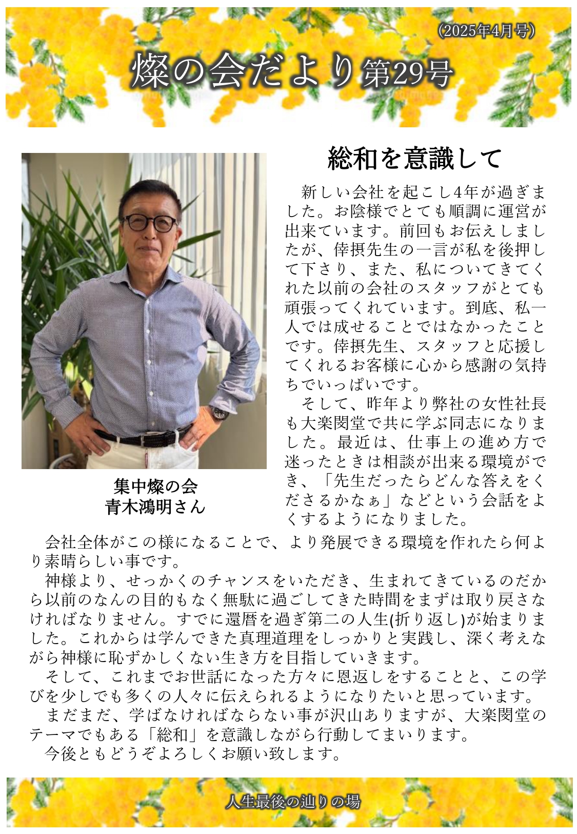 燦の会だより 第29号