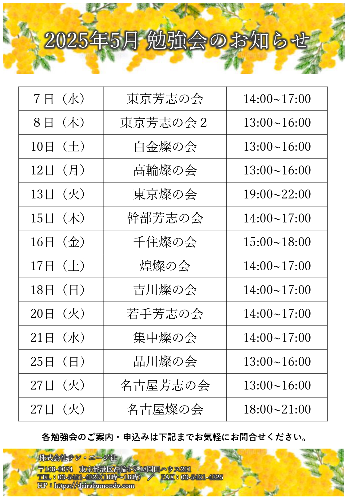 燦の会だより 第29号