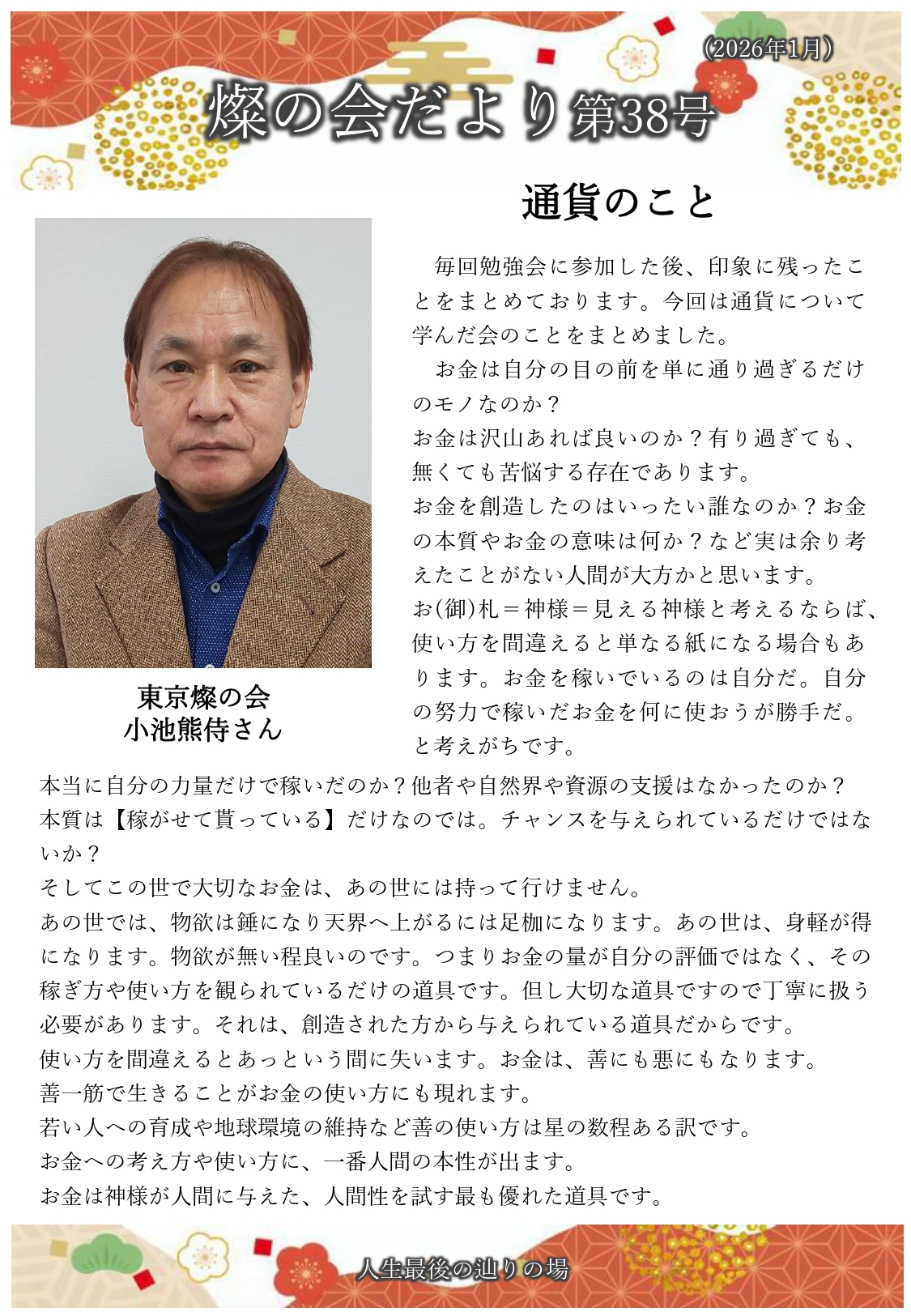 燦の会だより 第38号