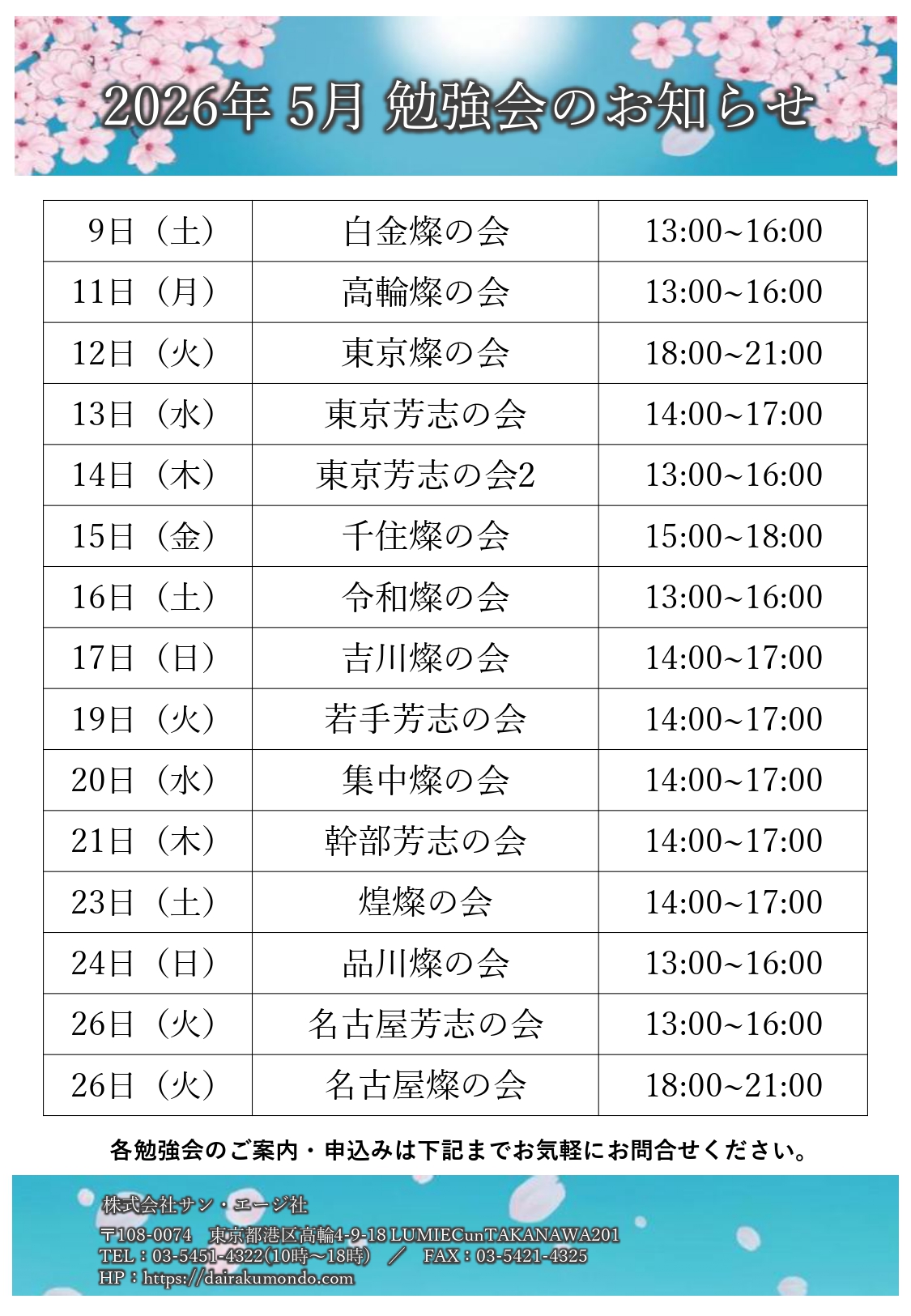 燦の会だより 第41号