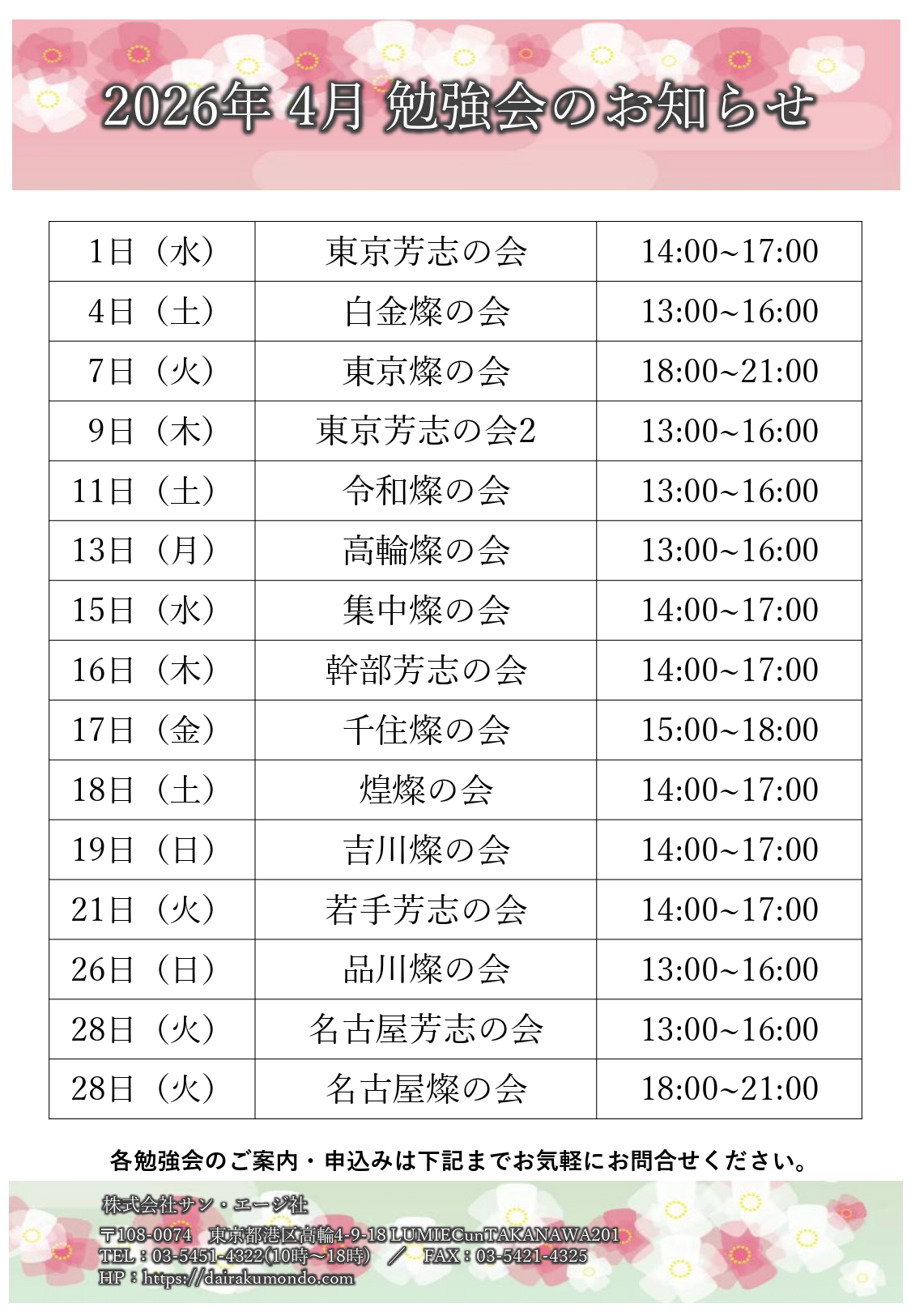 燦の会だより 第40号