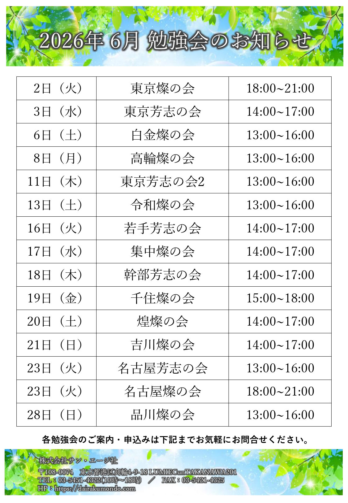 燦の会だより　第42号