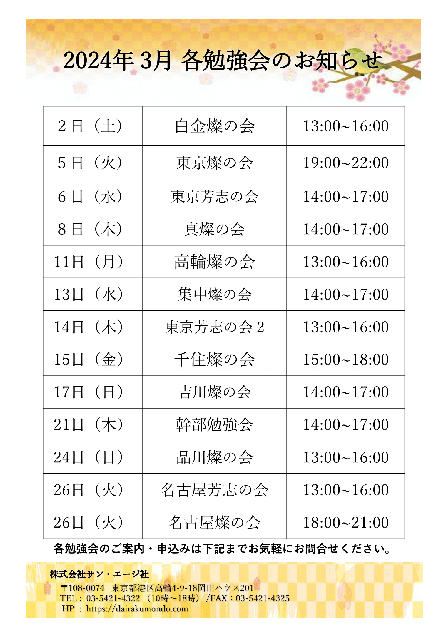 燦の会だより第15号