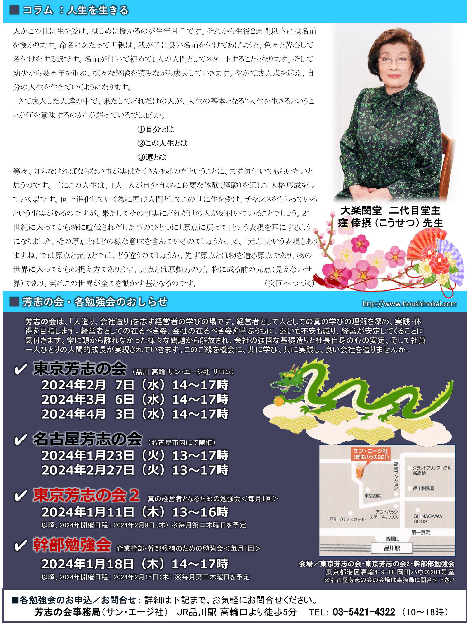 芳志の会通信 第91号