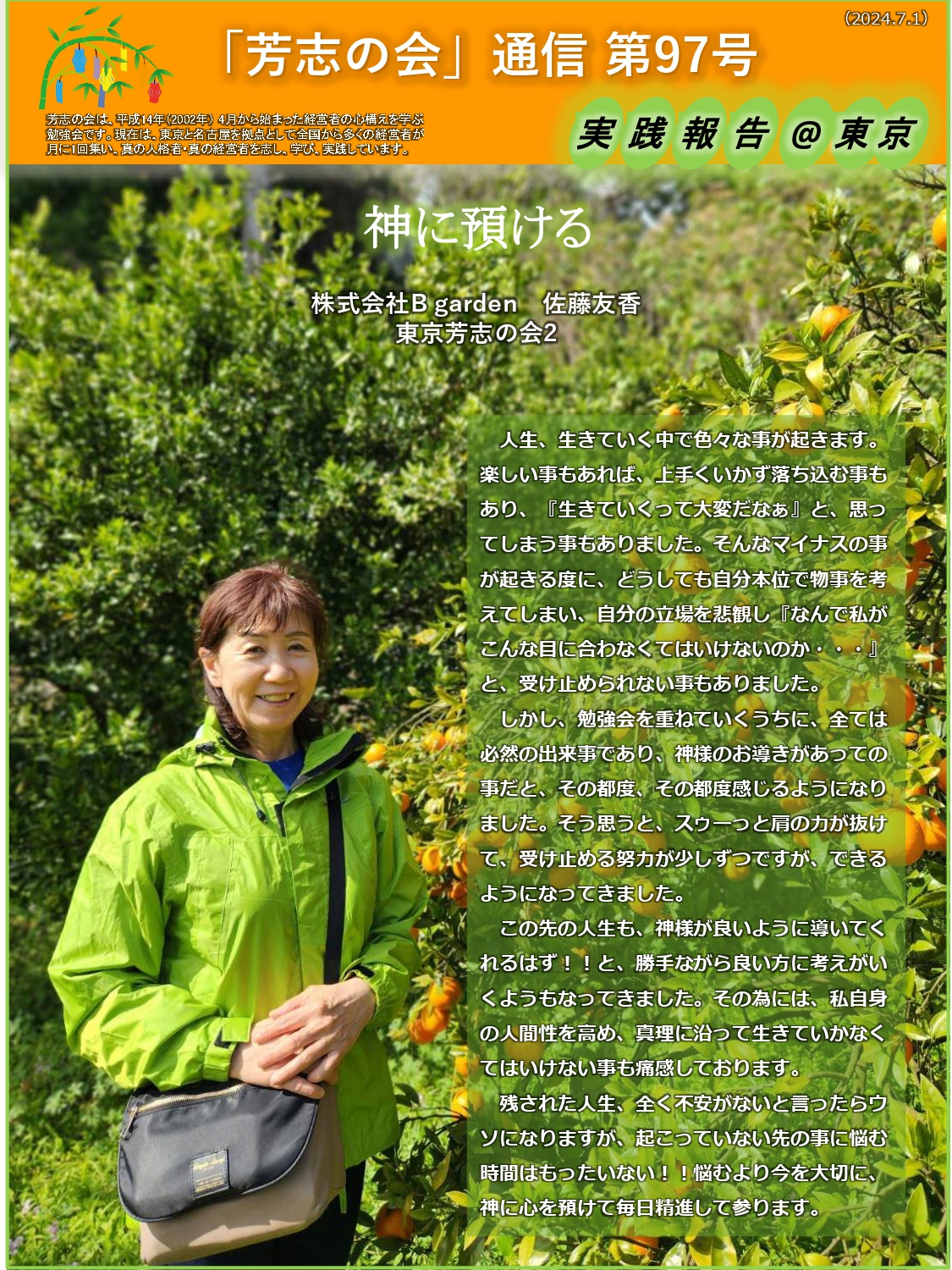 芳志の会通信 第97号
