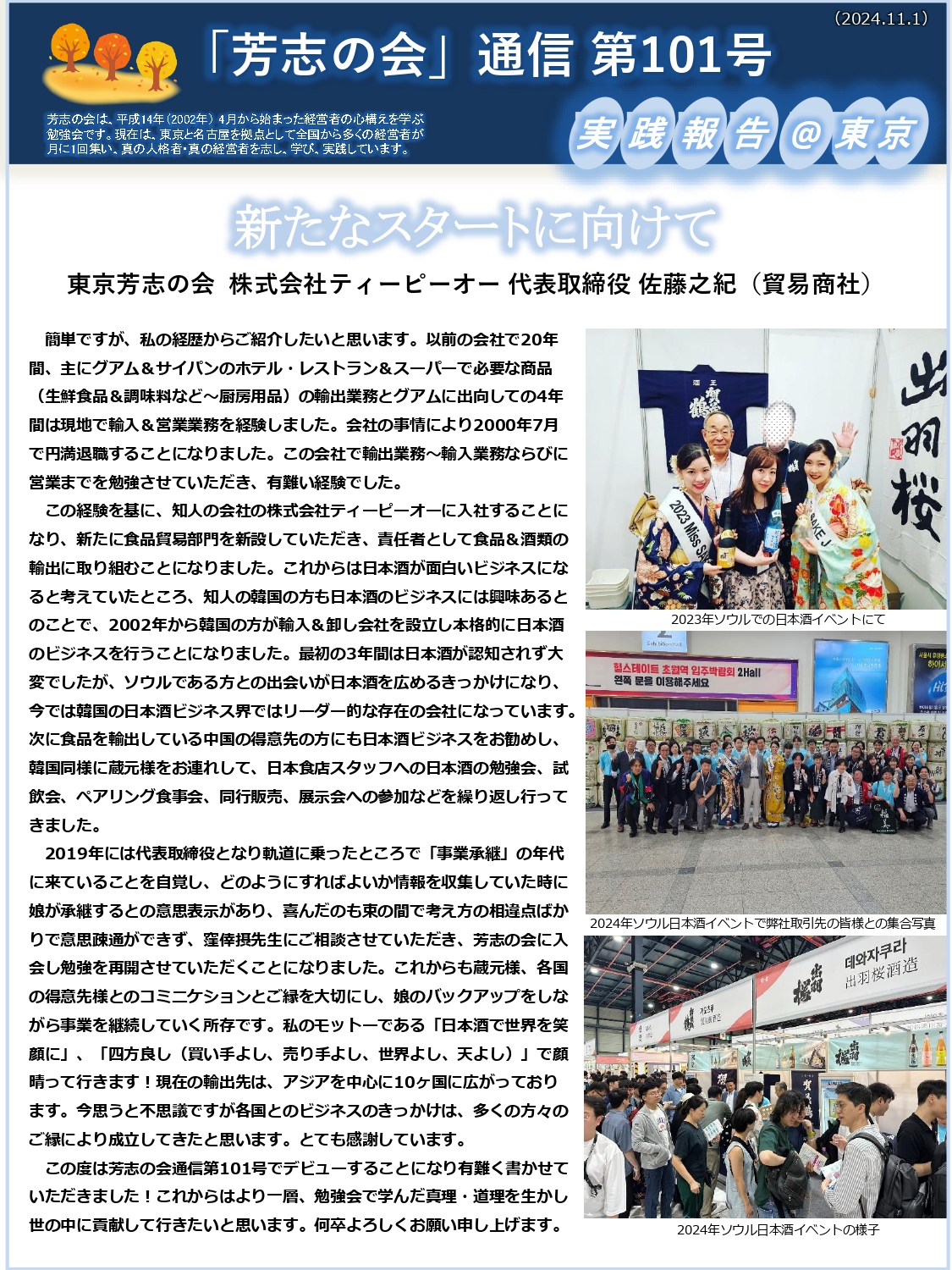 芳志の会通信 第101号