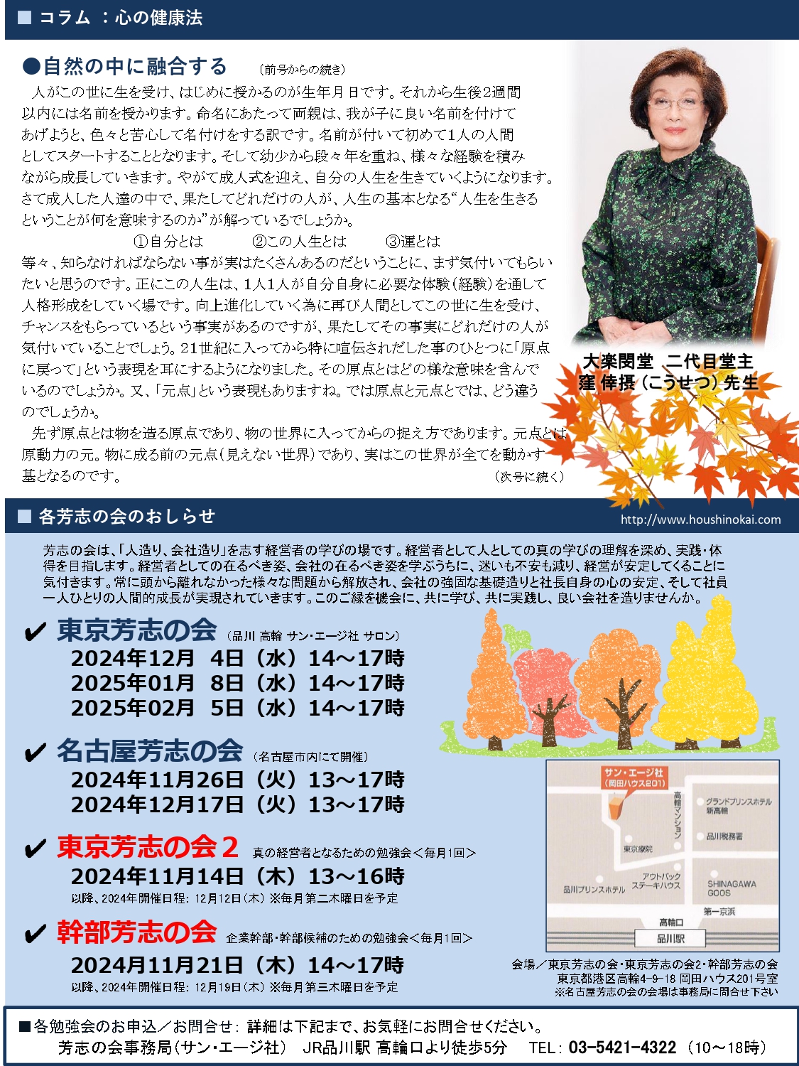 芳志の会通信 第101号