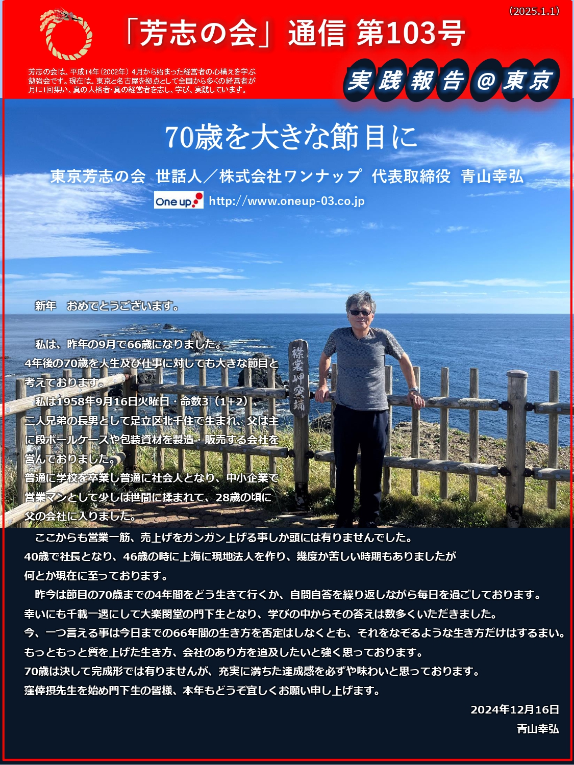芳志の会通信 第103号