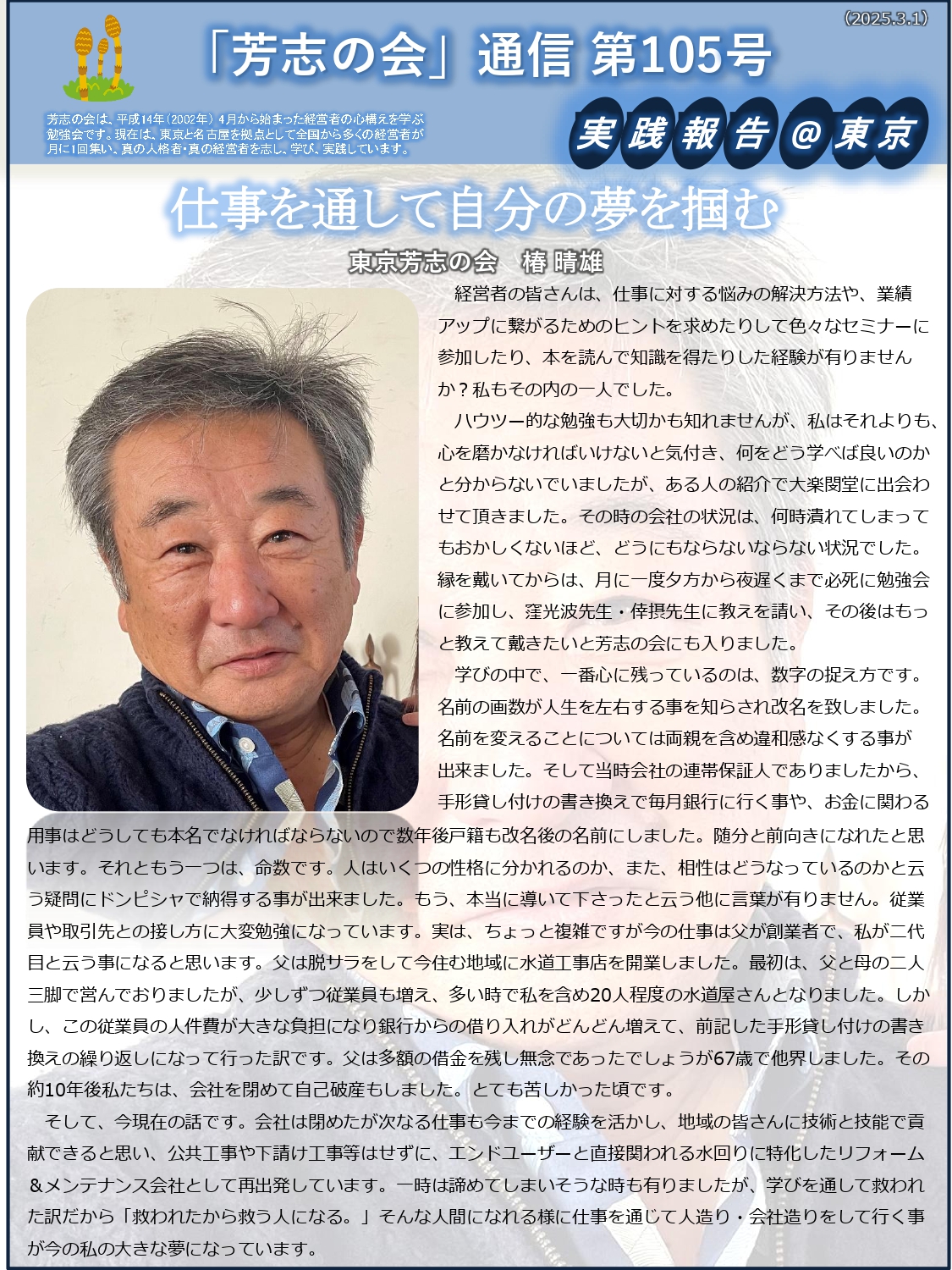 芳志の会通信 第105号