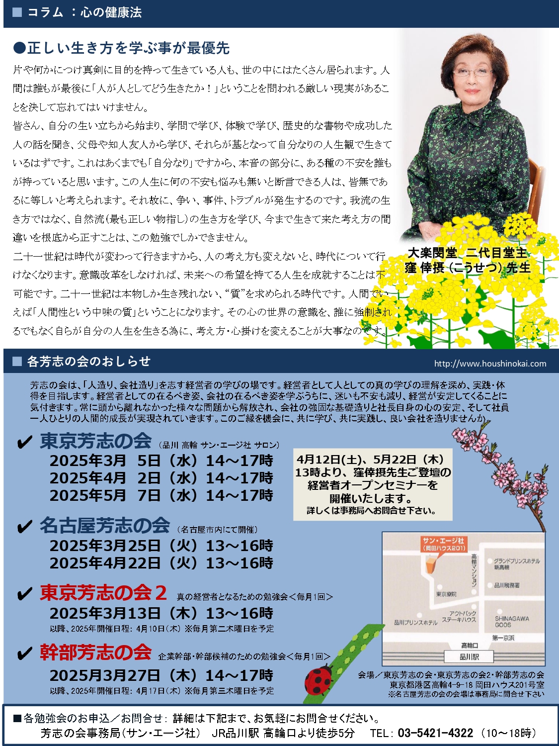 芳志の会通信 第105号