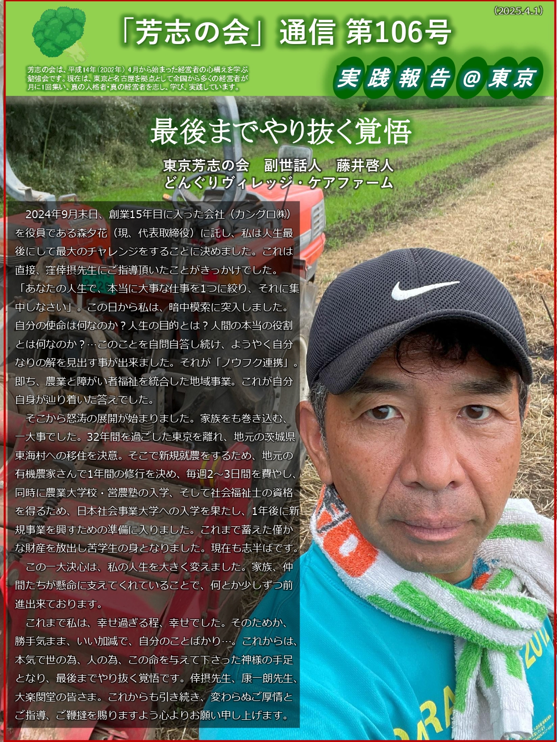 芳志の会通信 第106号