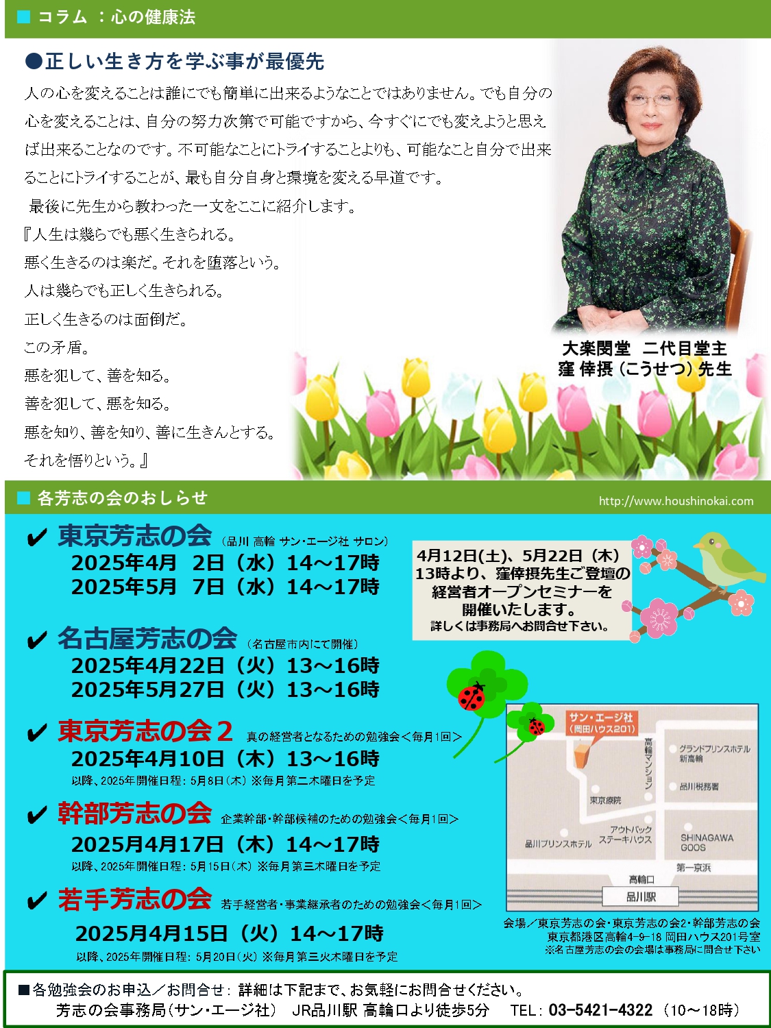 芳志の会通信 第106号