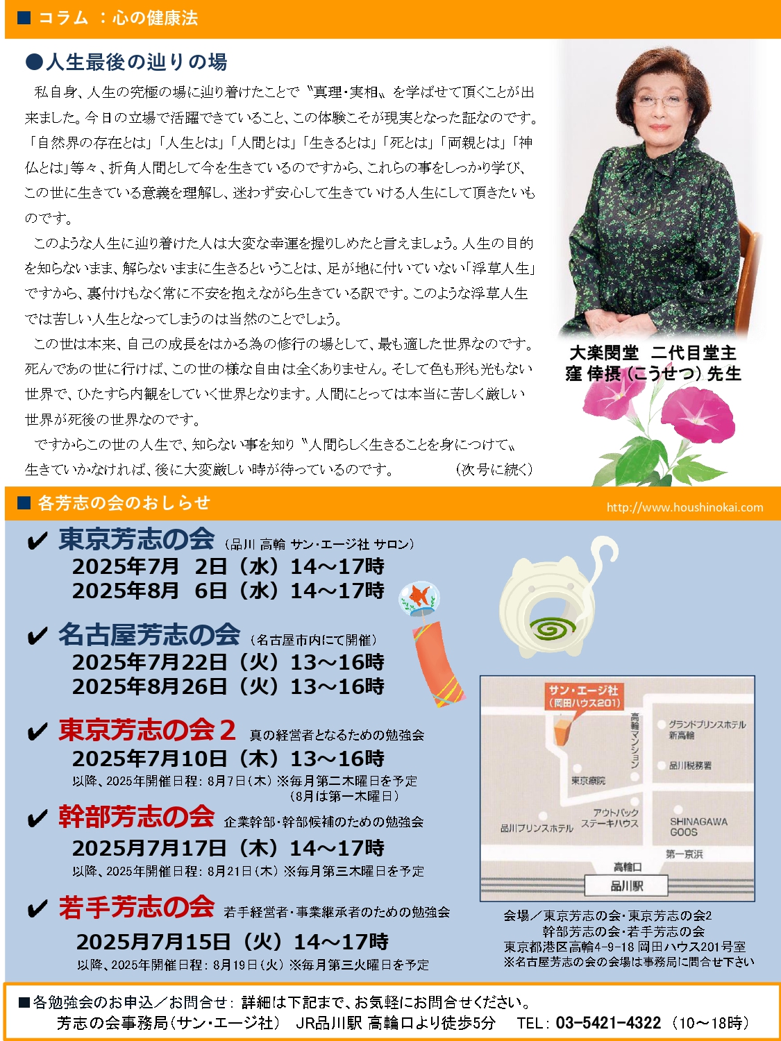 芳志の会通信 第109号