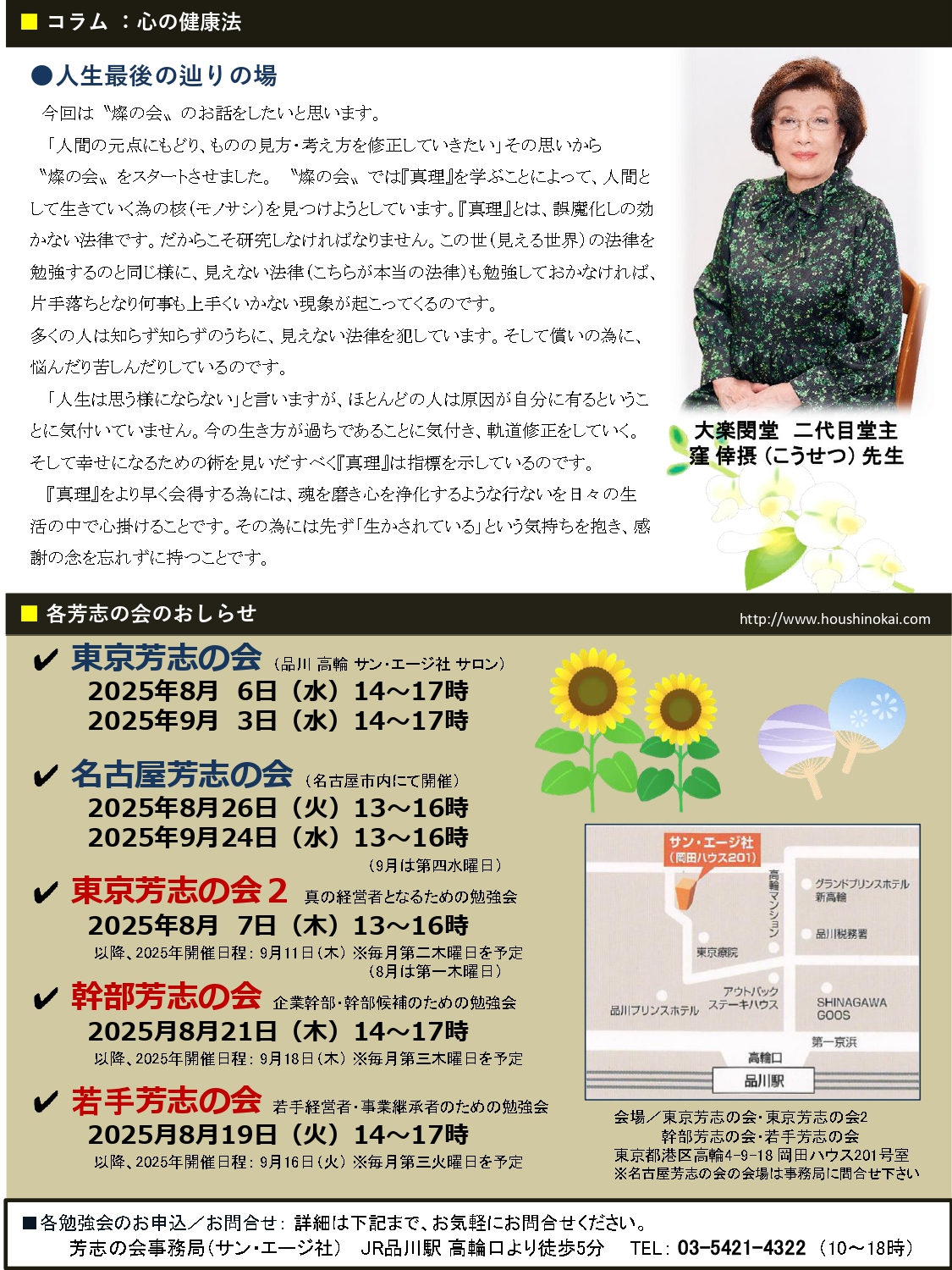 芳志の会通信 第110号