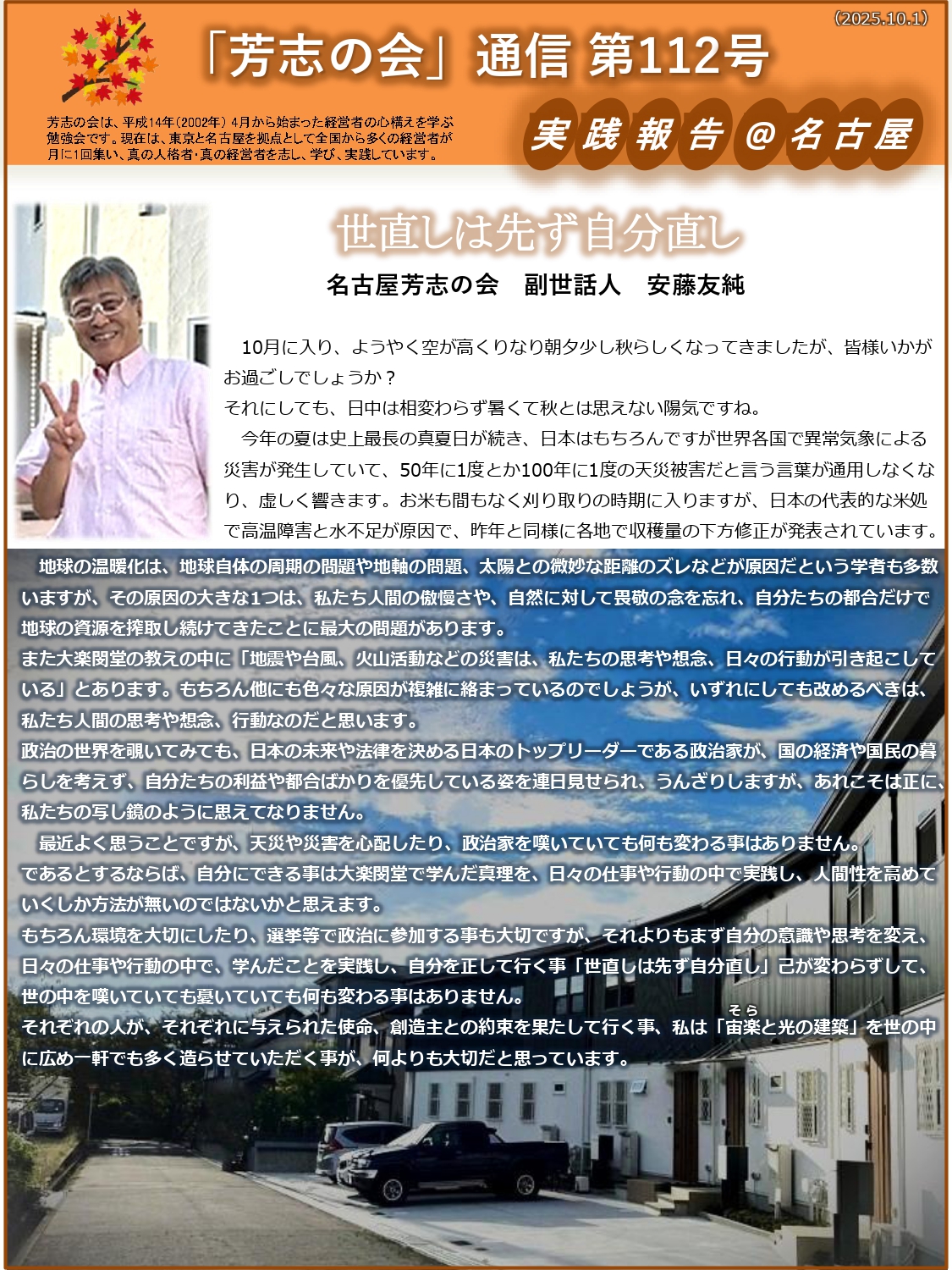 芳志の会通信 第112号