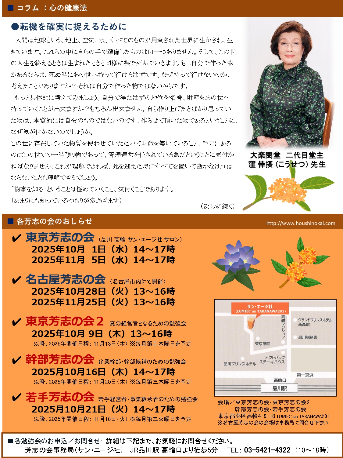 芳志の会通信 第112号