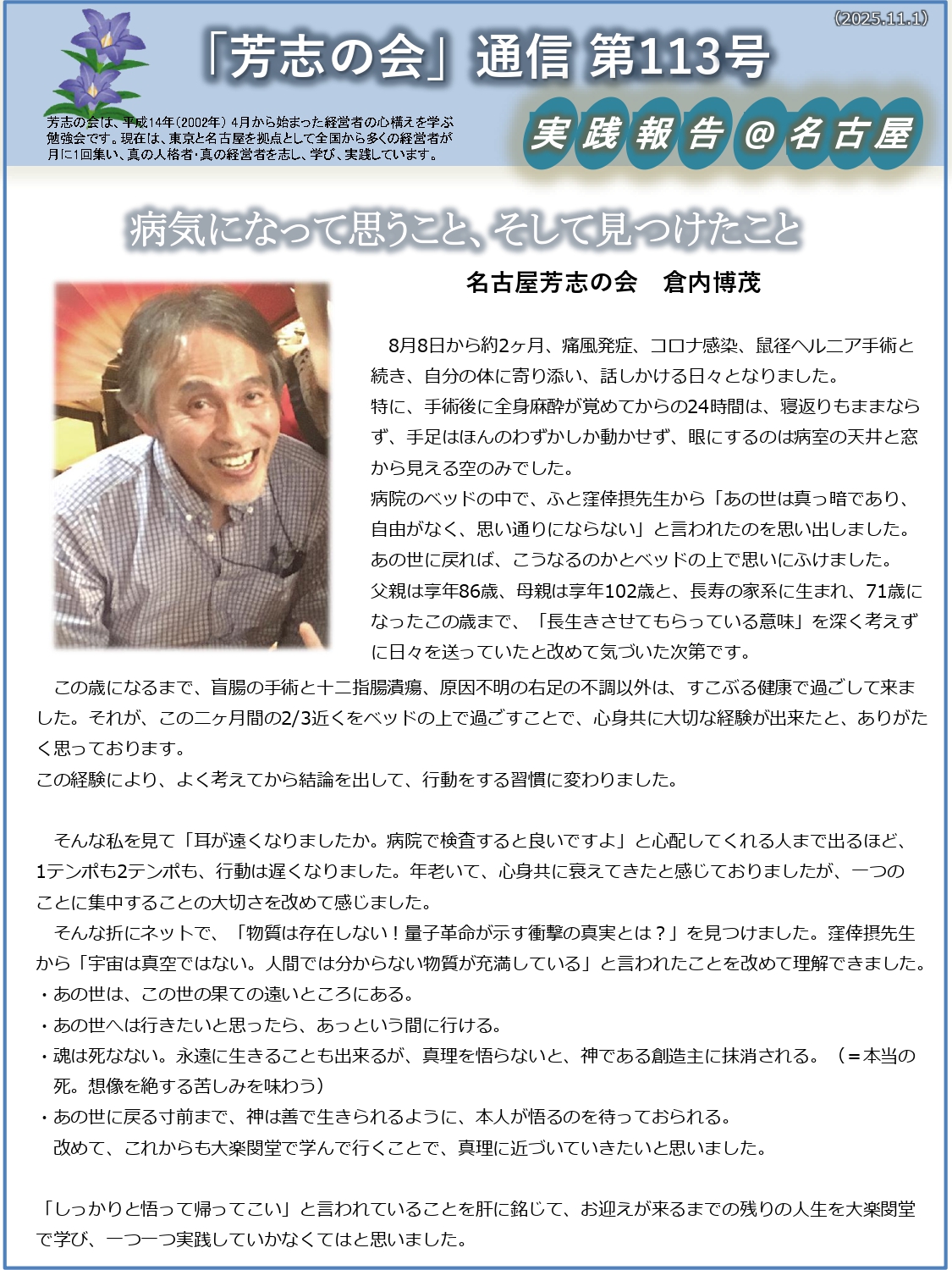 芳志の会通信 第113号