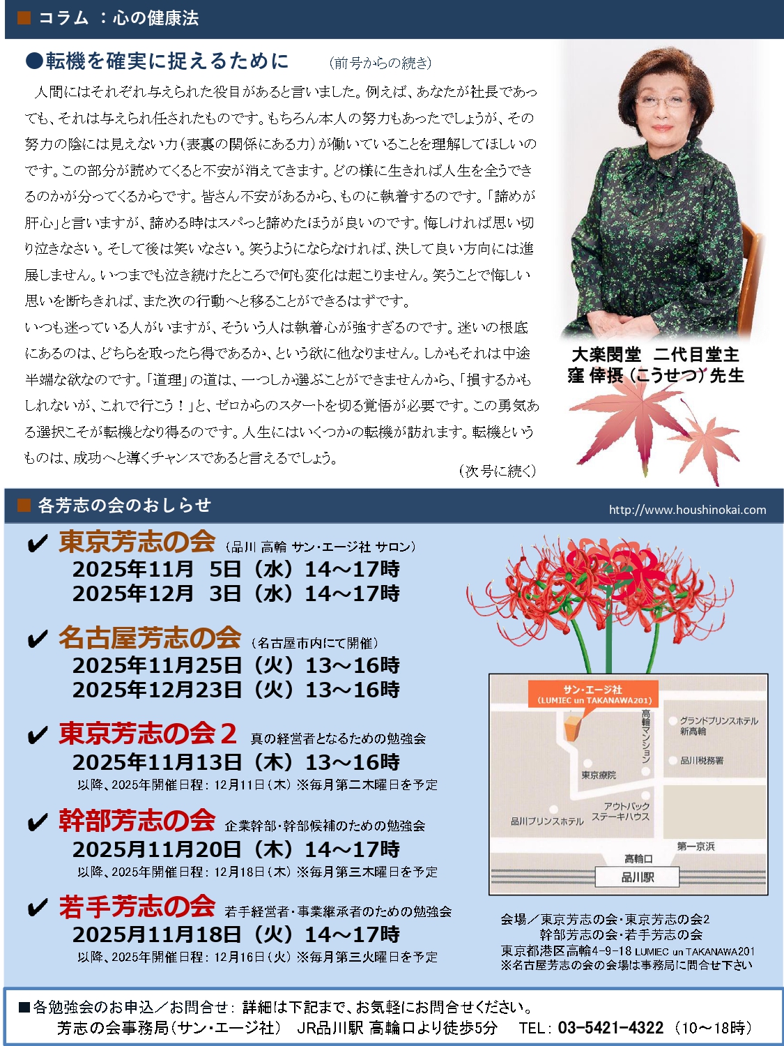 芳志の会通信 第113号