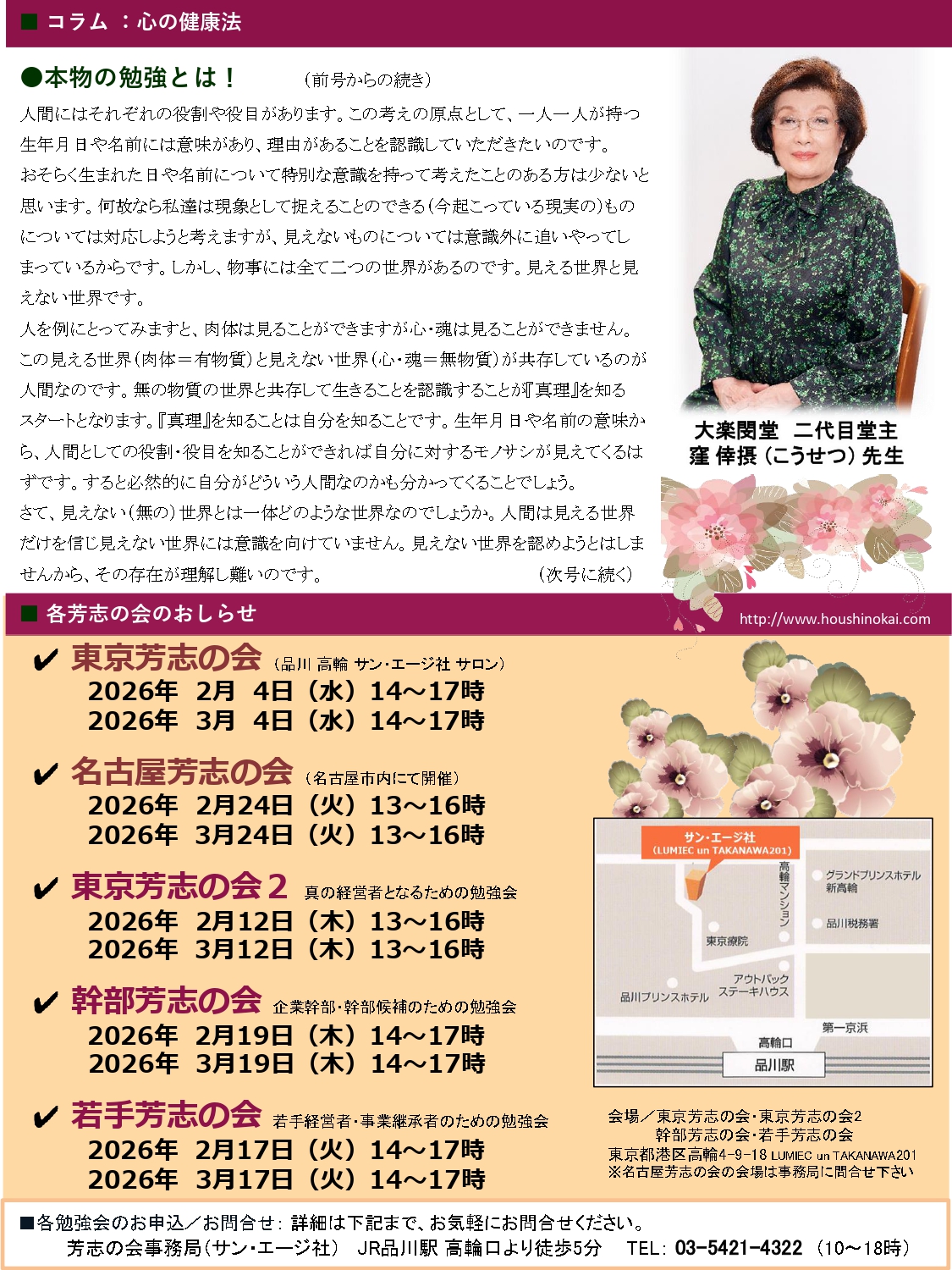 芳志の会通信 第116号