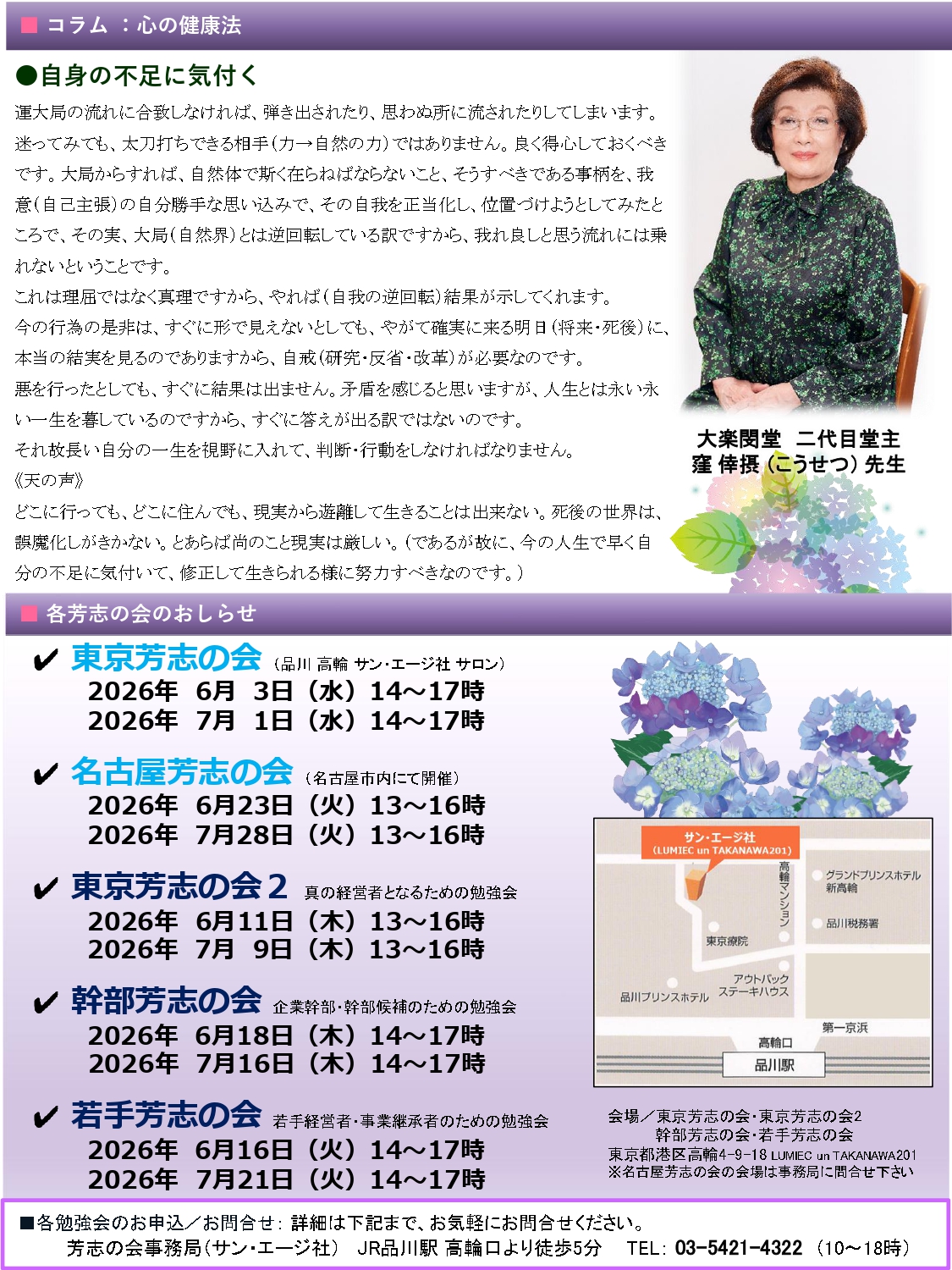 芳志の会通信 第120号
