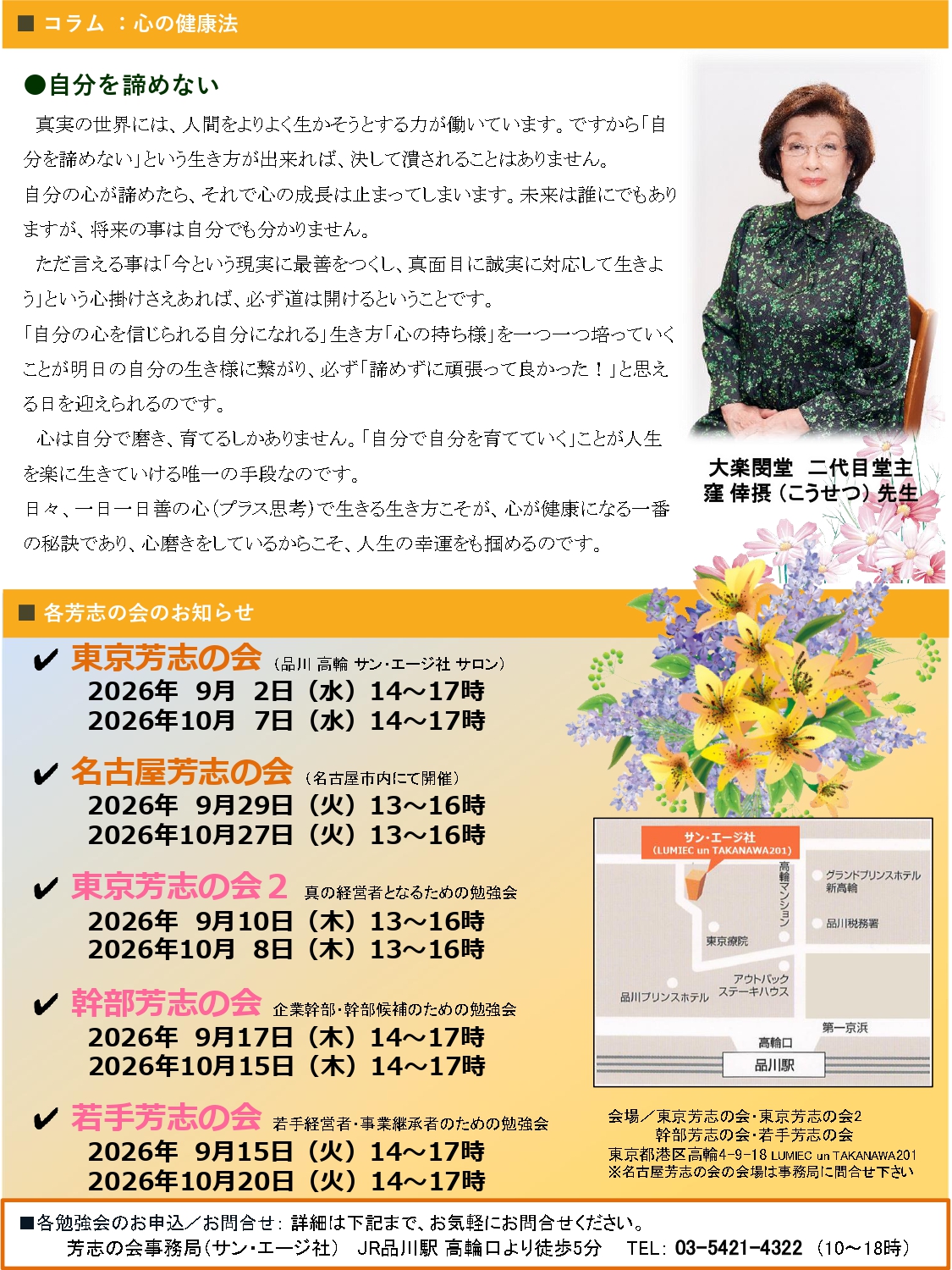 芳志の会通信　第123号